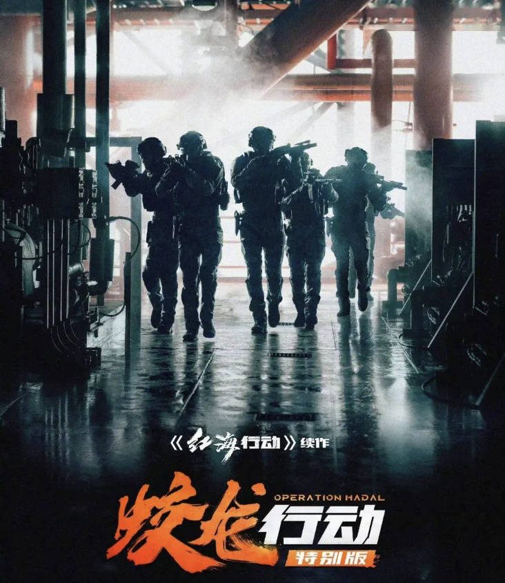 蛟龙行动(2025)电影特别版 【黄轩/于适/张涵予/段奕宏】【4K HDR SDR DV杜比视界 HQ高码率】 夸克网盘/百度网盘下载