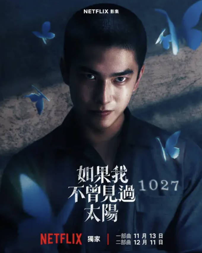 [如果我不曾见过太阳][2025][全10集[台剧] 【悬疑 / 爱情】【4K 1080P HDR】夸克网盘 / 百度网盘下载