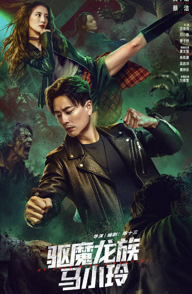 《驱魔龙族马小玲》2025惊悚电影 【吴千语/黄宗泽/蔡洁】【4K 高码率 HDR】夸克网盘/百度网盘下载