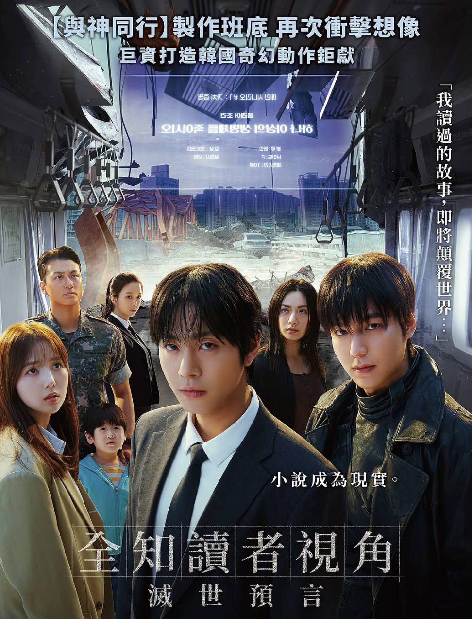 全知读者视角（2025）韩国电影【李敏镐 / 安孝燮 / 蔡秀彬】【动作 / 奇幻 / 冒险】【4K蓝光原盘 HDR 韩语中字】夸克网盘/百度网盘下载