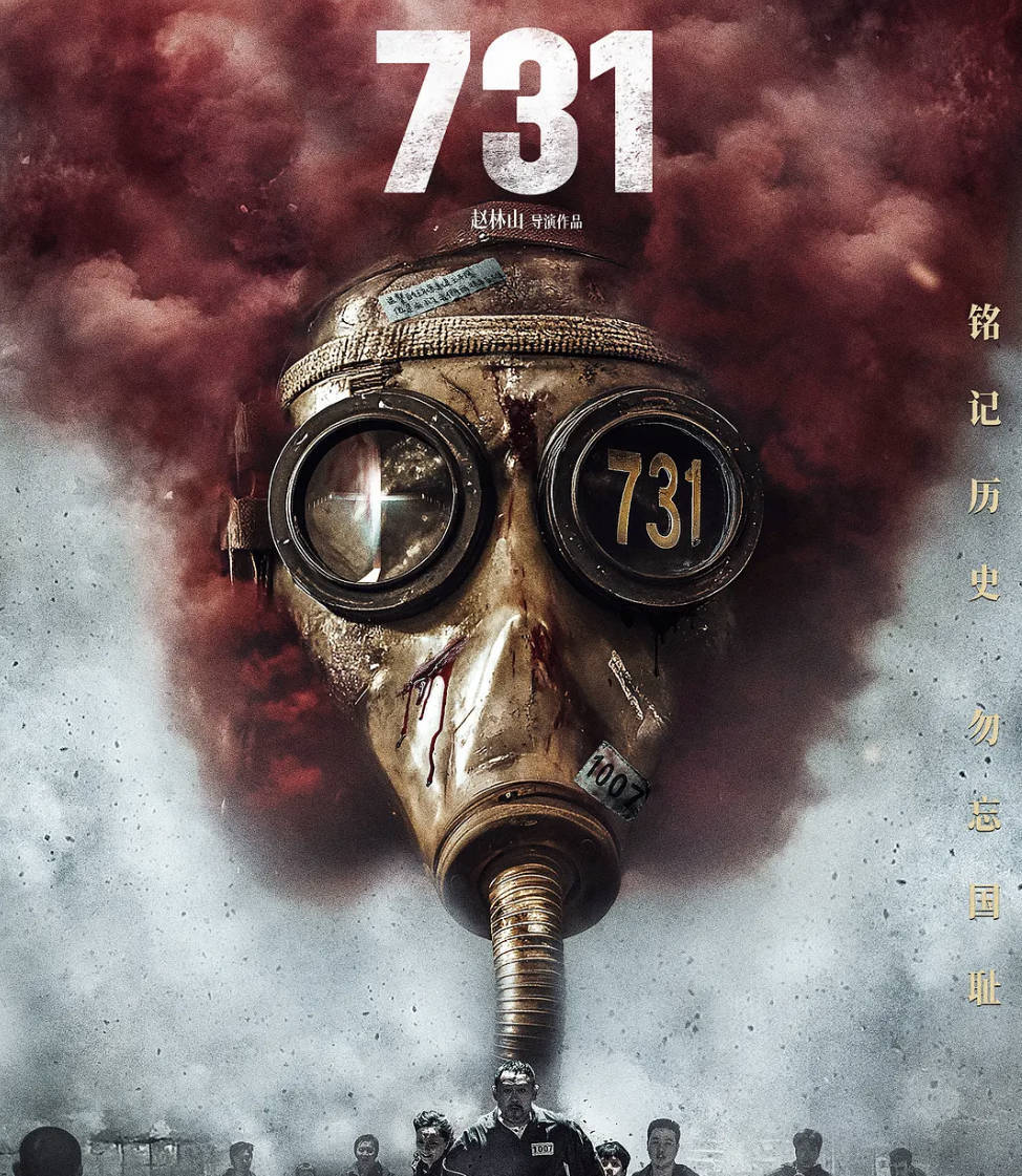 《731》2025剧情/战争电影【姜武 / 王志文 / 李乃文】正式高清完整版4K 1080P HDR 夸克网盘/ 百度网盘下载