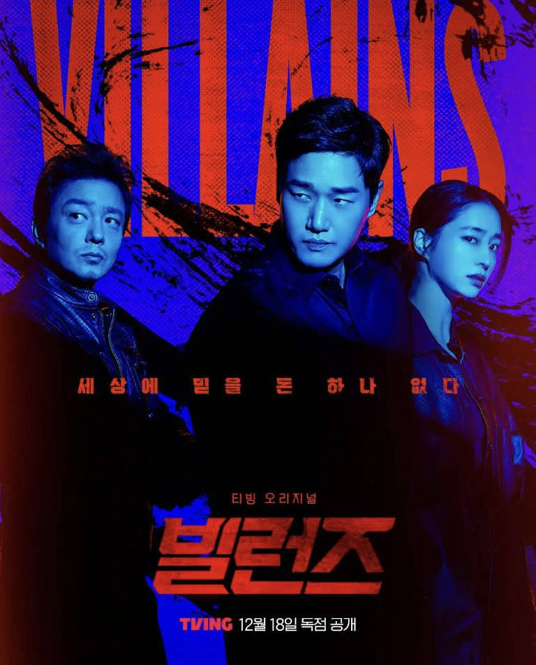 反派们(2025)高分犯罪冒险韩剧 全8集 1080P 4K高清完整版 夸克网盘 / 百度网盘下载