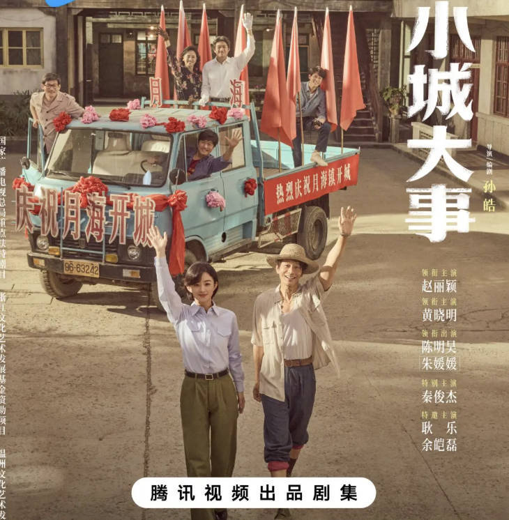 大城小事电视剧2026(小城大事)免费看全集高清完整版 4K 1080P 赵丽颖 黄晓明 夸克网盘/百度网盘下载