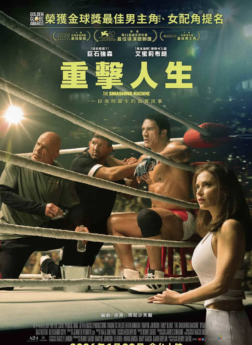 粉碎机 (2025) 格斗题材传记电影 高清原盘 4K DV&HDR10 内封简繁中文字幕 全集无删减 夸克网盘 / 百度网盘下载