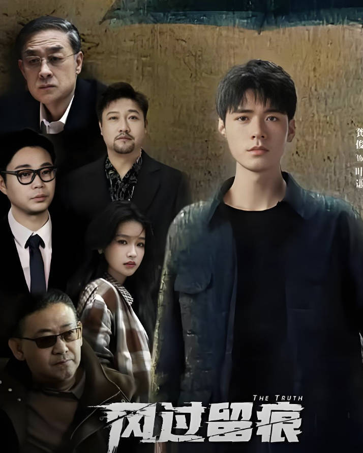 风过留痕(2026)电视剧【当代 / 涉案】【龚俊、姜武、孙怡】高清4K HDR 夸克网盘 / 百度网盘下载