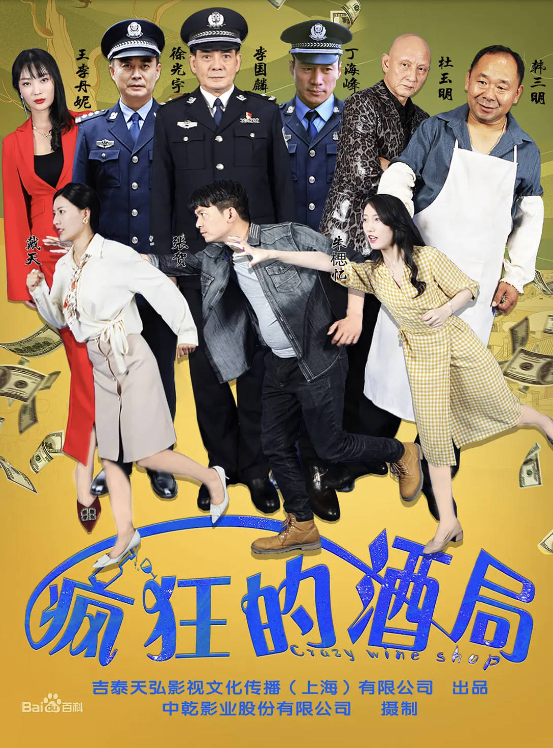 疯狂的酒局 (2026)电影【王李丹妮 / 丁海峰】【喜剧 / 爱情】 高清4K 高码率 HDR 夸克网盘下载观看