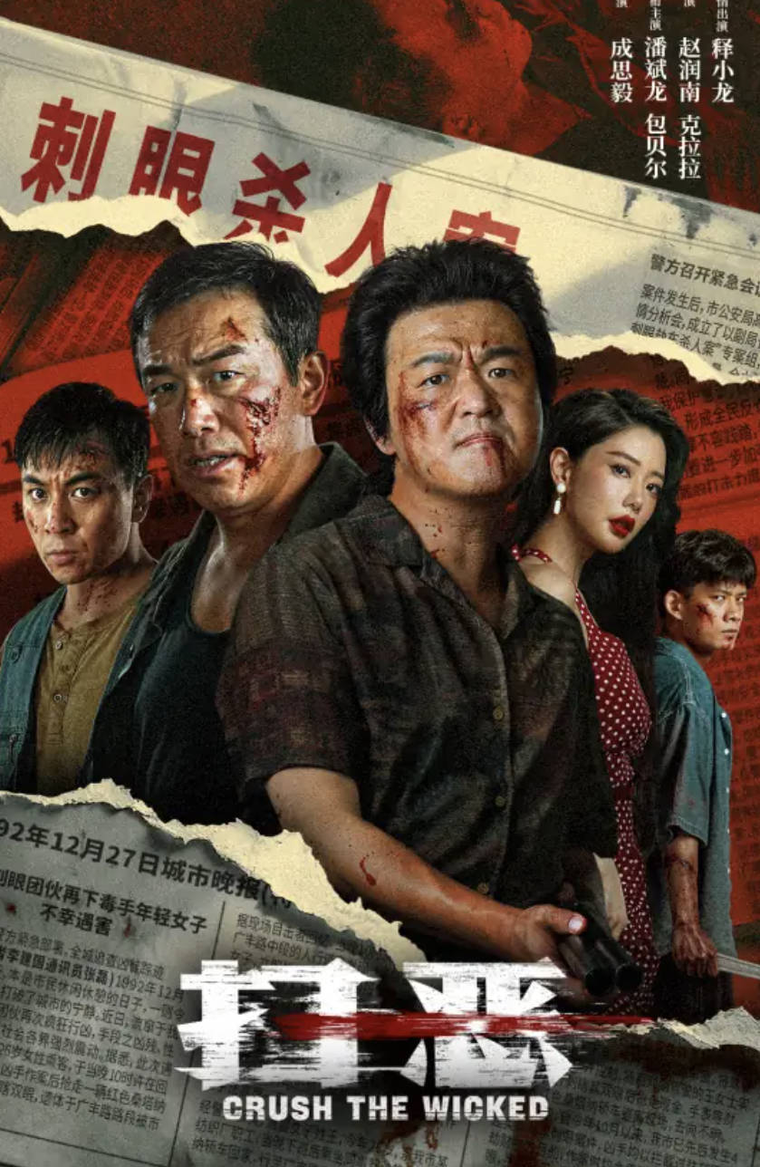 扫恶（2026）电影【潘斌龙 / 包贝尔 / 赵润南】【动作 / 犯罪】高清4K HDR 1080P 夸克网盘 / 百度网盘下载观看