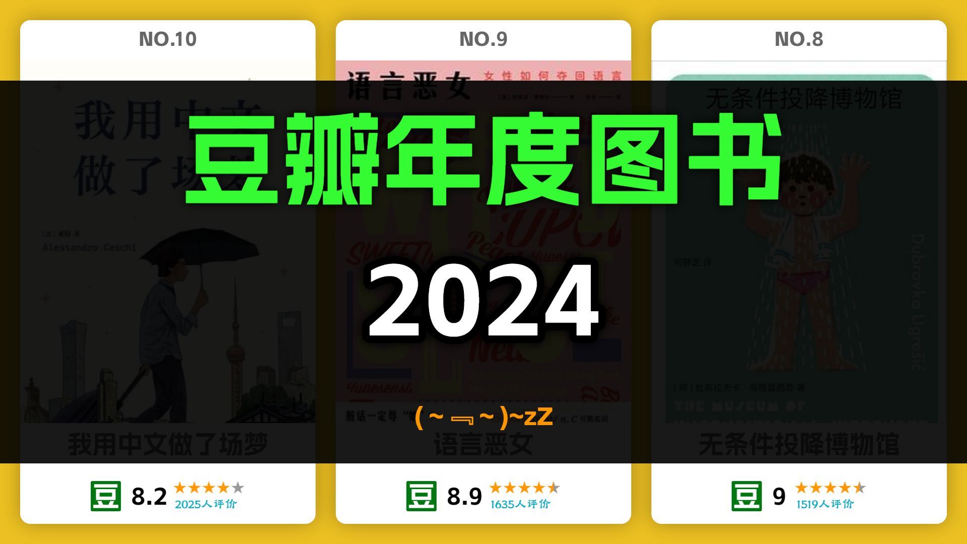 2024年豆瓣评分较好的书籍:高分推荐必读榜单在这里
