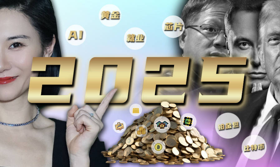 2025年七大赚钱风口:未来赚钱渠道新商机