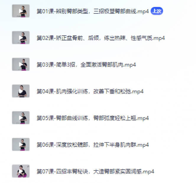 蜜桃臀怎么练效果最快出来,唯库《蜜桃臀训练营》视频完整版祝你成功