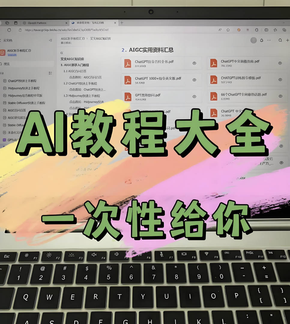 AI创意与短视频剪辑全攻略从入门到变现完整全集下载:ai短视频怎么赚钱我告诉你