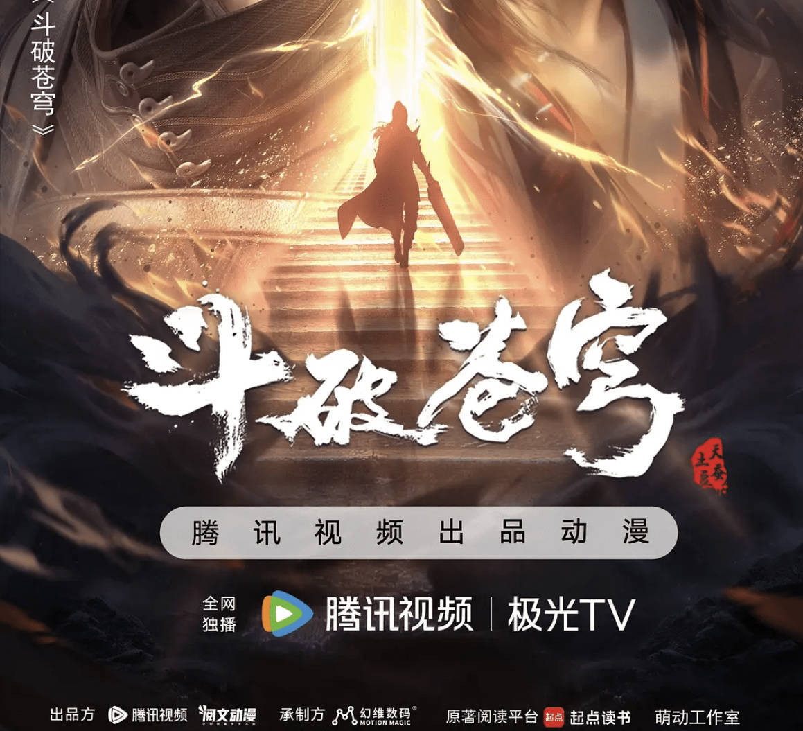 斗破苍穹年番139集完整版免费观看动漫夸克网盘全集下载