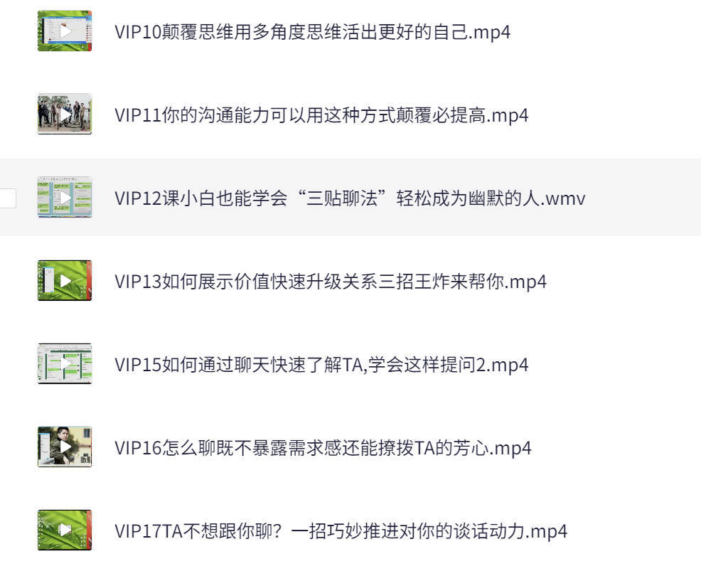  如何戒掉舔狗的毛病?拒绝当舔狗，把爱带回家！素云12期VIP恋爱课堂视频教程