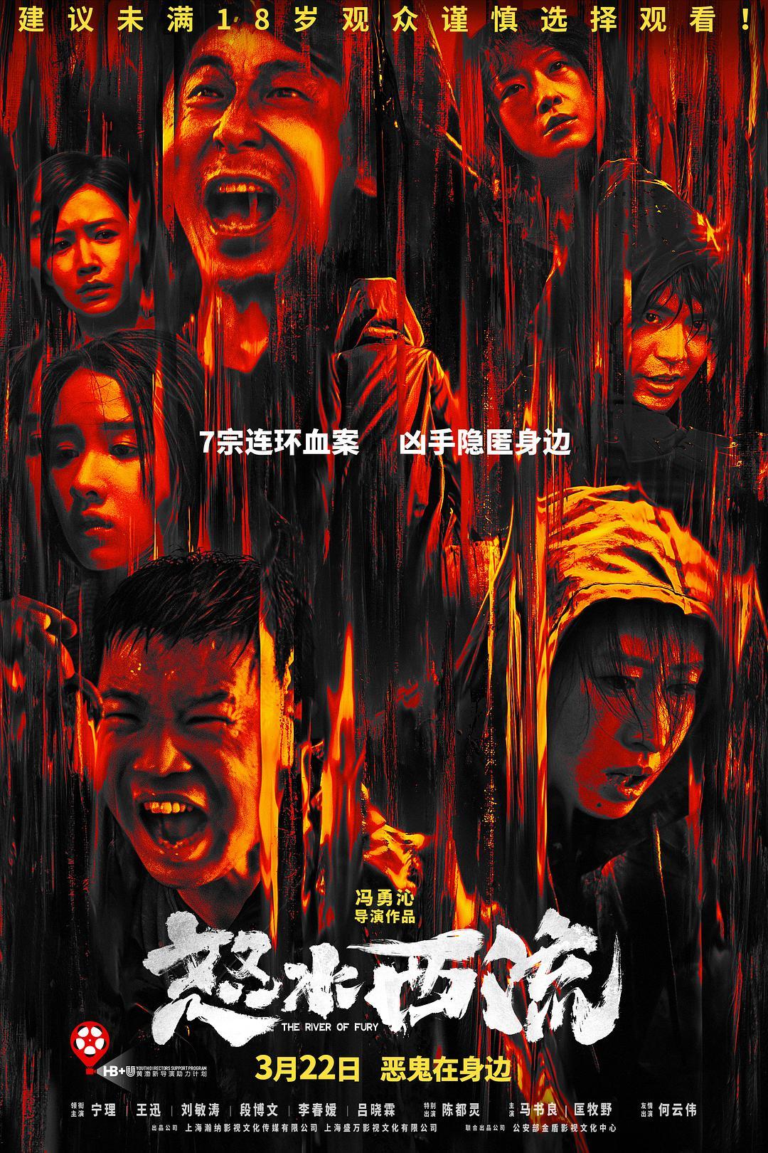 怒水西流免费观看高清版，普通话完整版4K/1080P下载(夸克百度云盘)