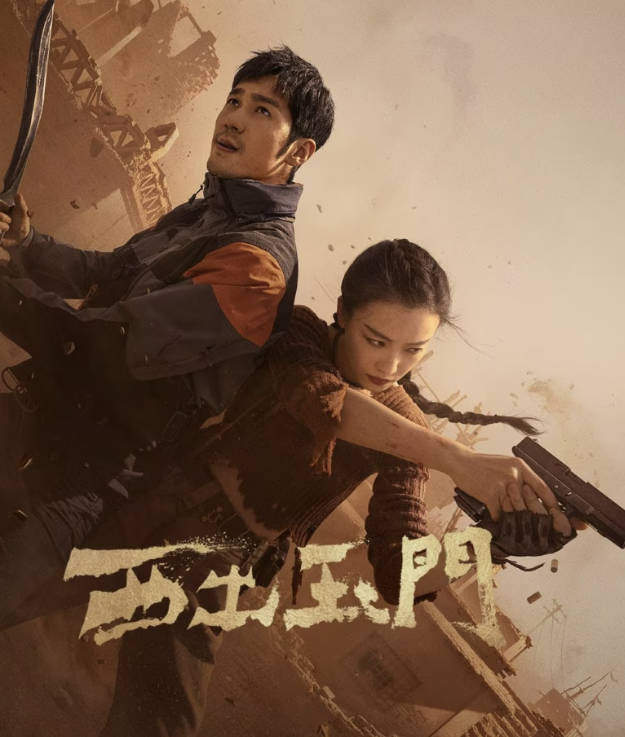 西出玉门在线观看免费高清完整版，重温经典全40集好评电视剧