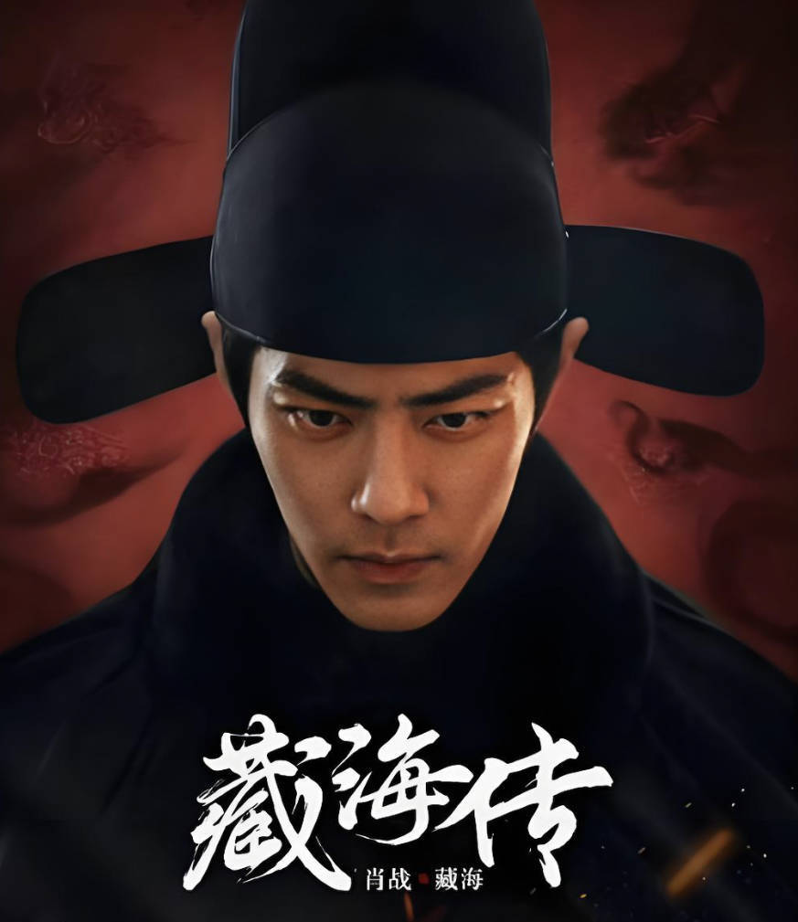 藏海传电视剧提前看剧集持续更新全集，高清1080P+4K免费观看和下载(夸克/百度网盘)