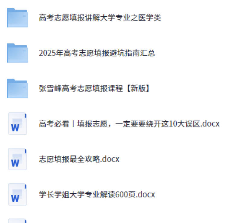2025年高考志愿填报指南书和电子版视频讲解教程：张雪峰高考志愿填报课程(新版)