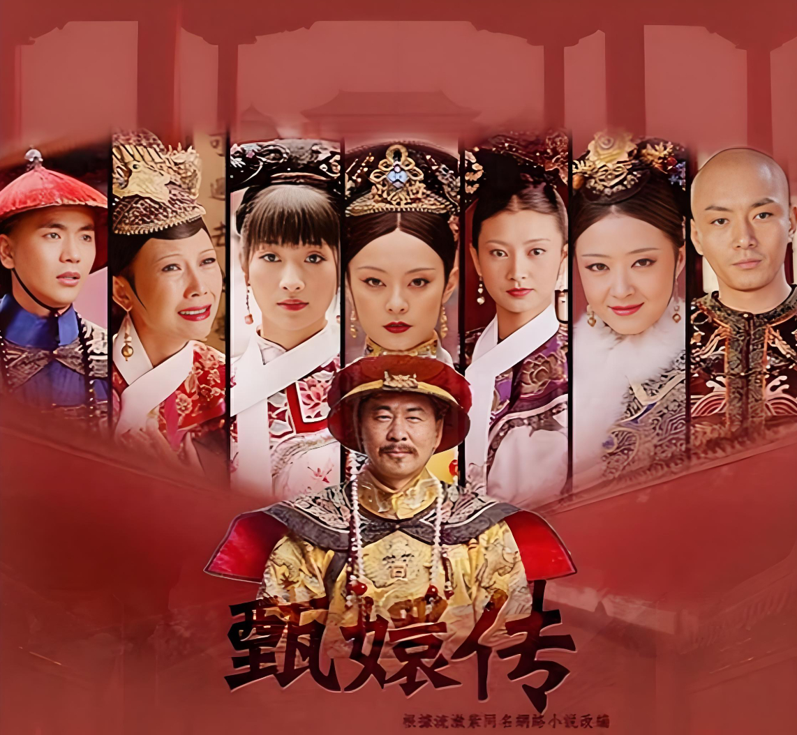 甄嬛传1-76全集免费观看高清完整版（2011），孙俪/陈建斌主演国语中文字幕版