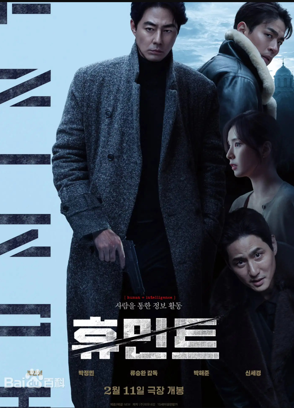 2026【人工情报】韩影（谍战 /动作）（赵寅成、朴正民）中文字幕+1080P【夸克网盘/百度网盘】下载