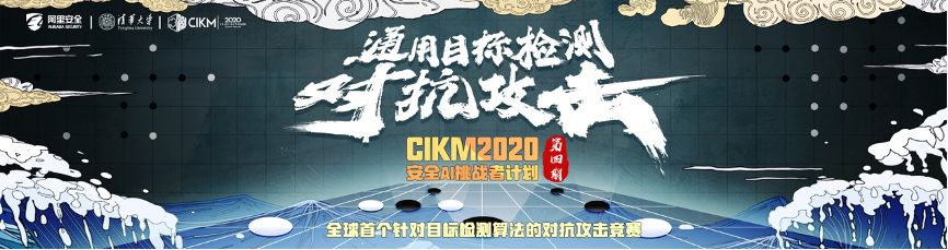 CIKM2020 安全AI挑战者计划第四期：通用目标检测的对抗攻击 TOP 8 比赛思路-Adversarial Contour