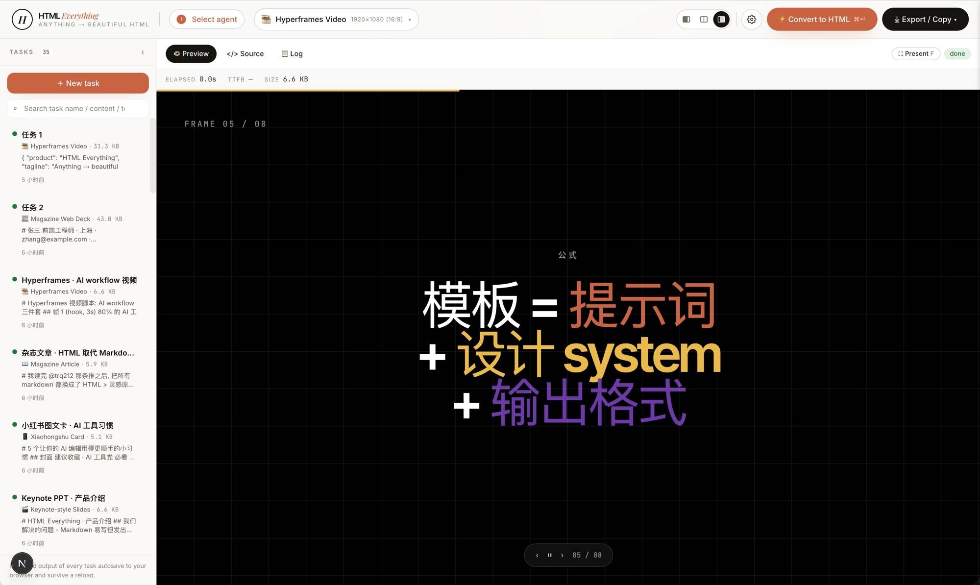 html-anything 模板选择器