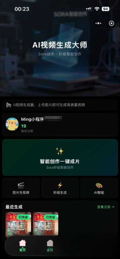 AI图生视频小程序源码 – Sora2小程序源码-91down.cn — 就要下载，久忆不删