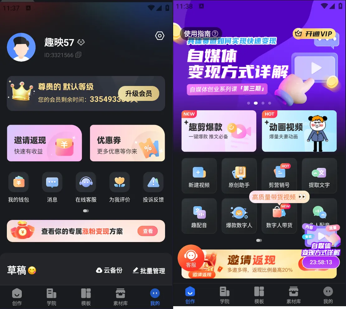 动画视频制作软件APP_趣映Ai v2.7.9 解锁高级VIP会员版-软壳源码网