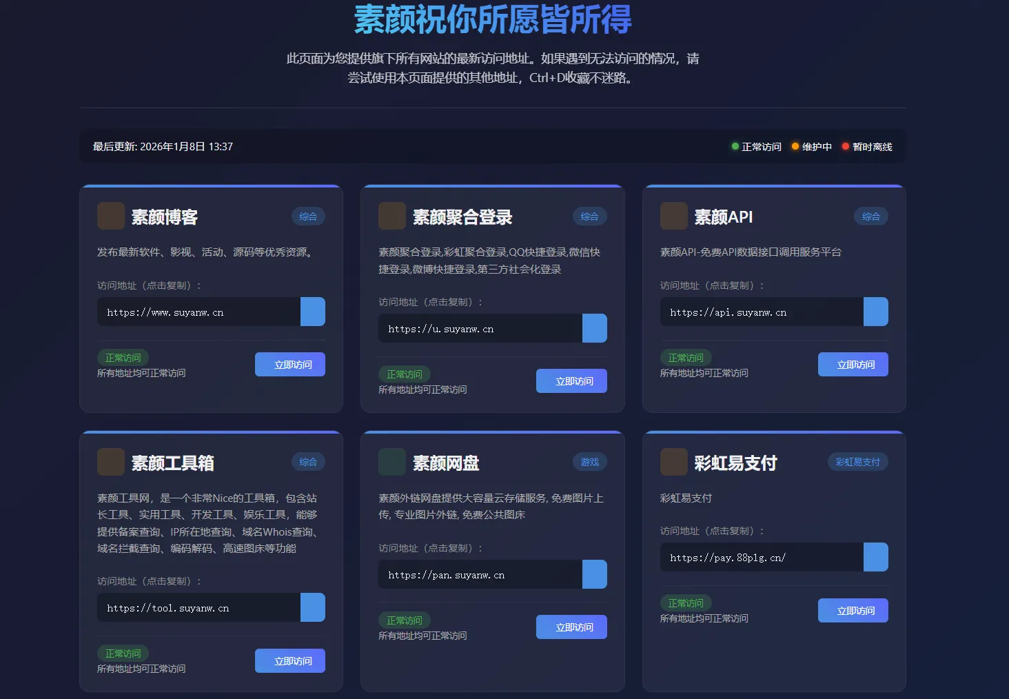 素颜个人主页永久发布页源码-软壳源码网