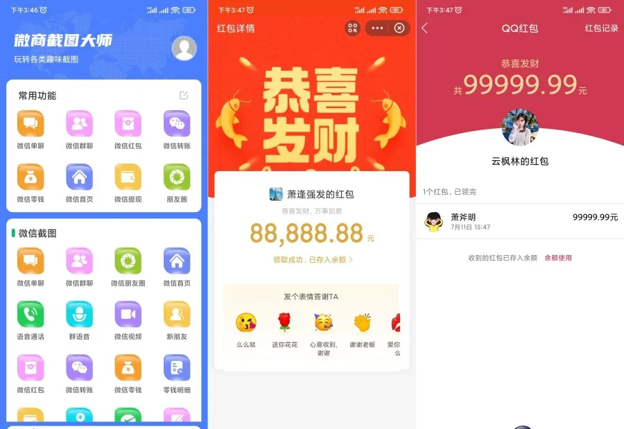 微商截图大师5.8.8去限制版！-软壳源码网