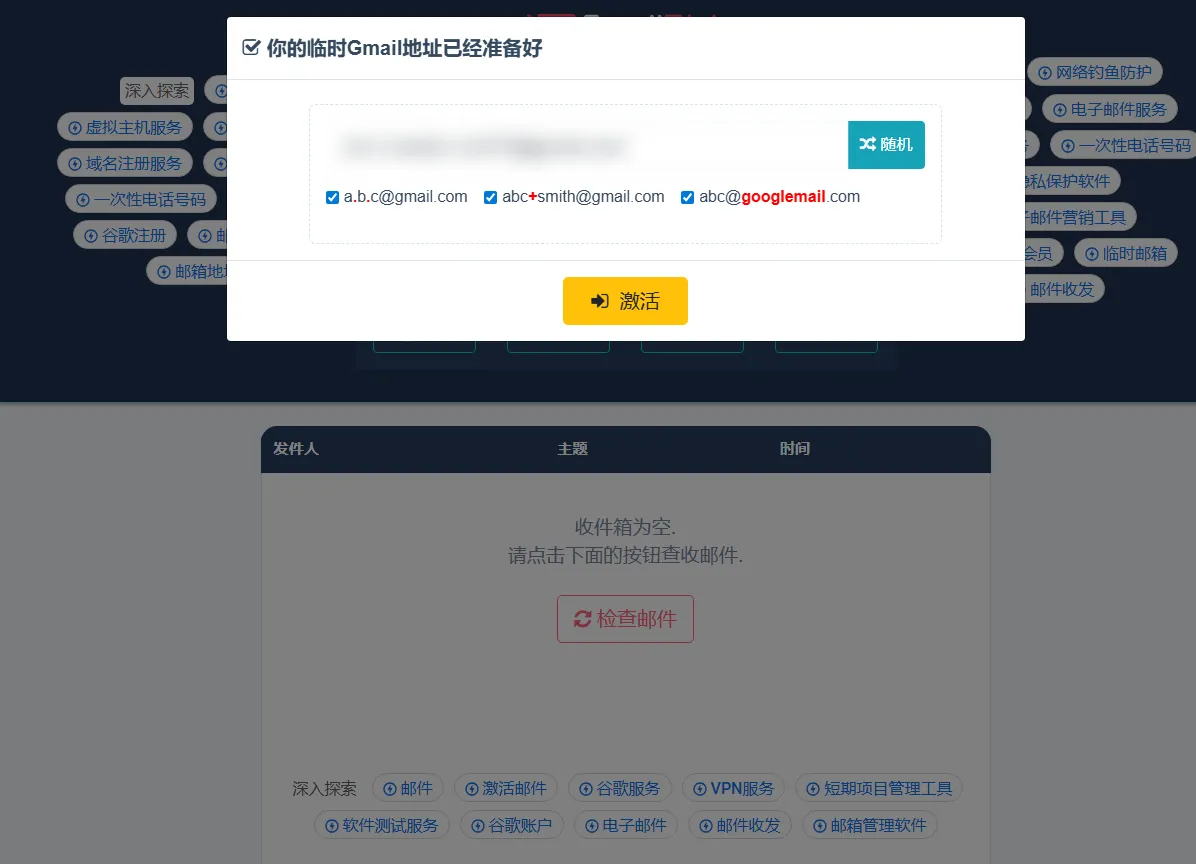 海外匿名邮箱/临时邮箱/虚假邮箱/一次性邮箱 地址-软壳源码网