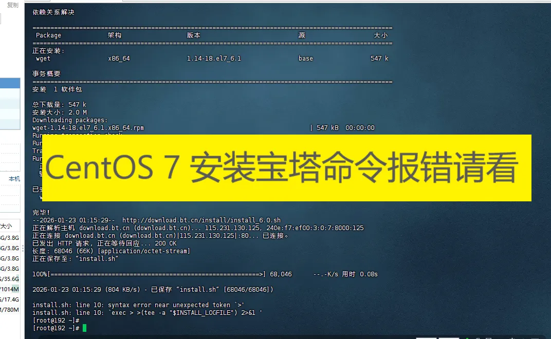 【重要通知必看！】宝塔安装命令报错，请点进来看重要说明（附带推荐服务器购买流程）-软壳源码网