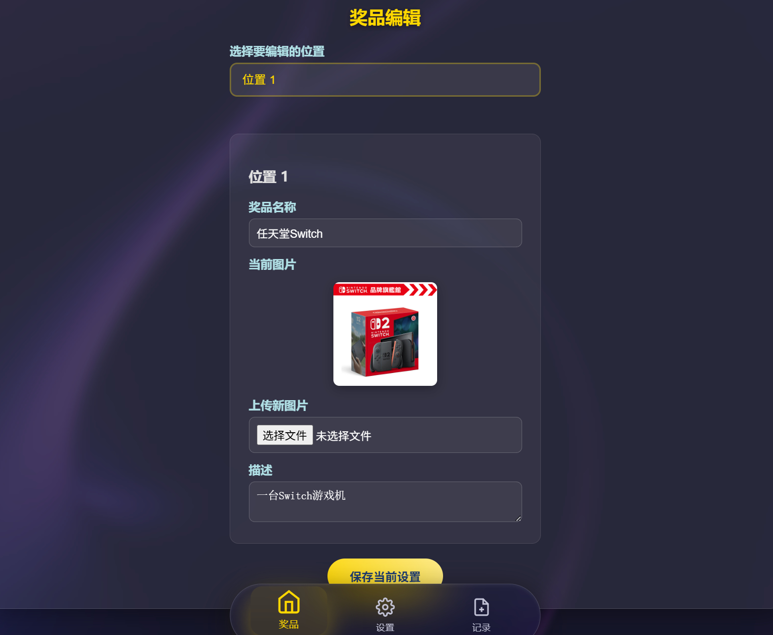 图片[2]-大年抽奖系统源码，简易抽奖系统-软壳源码网