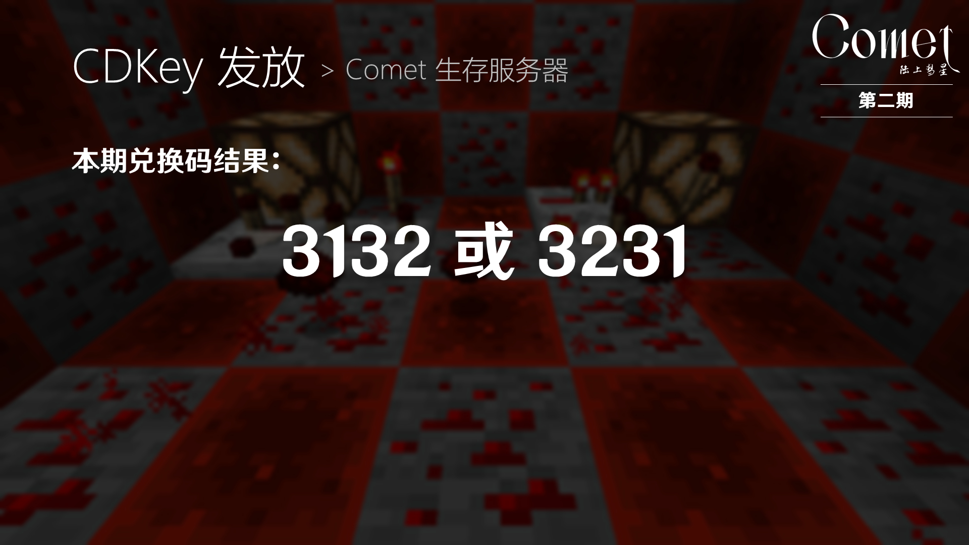 兑换码发放7答案