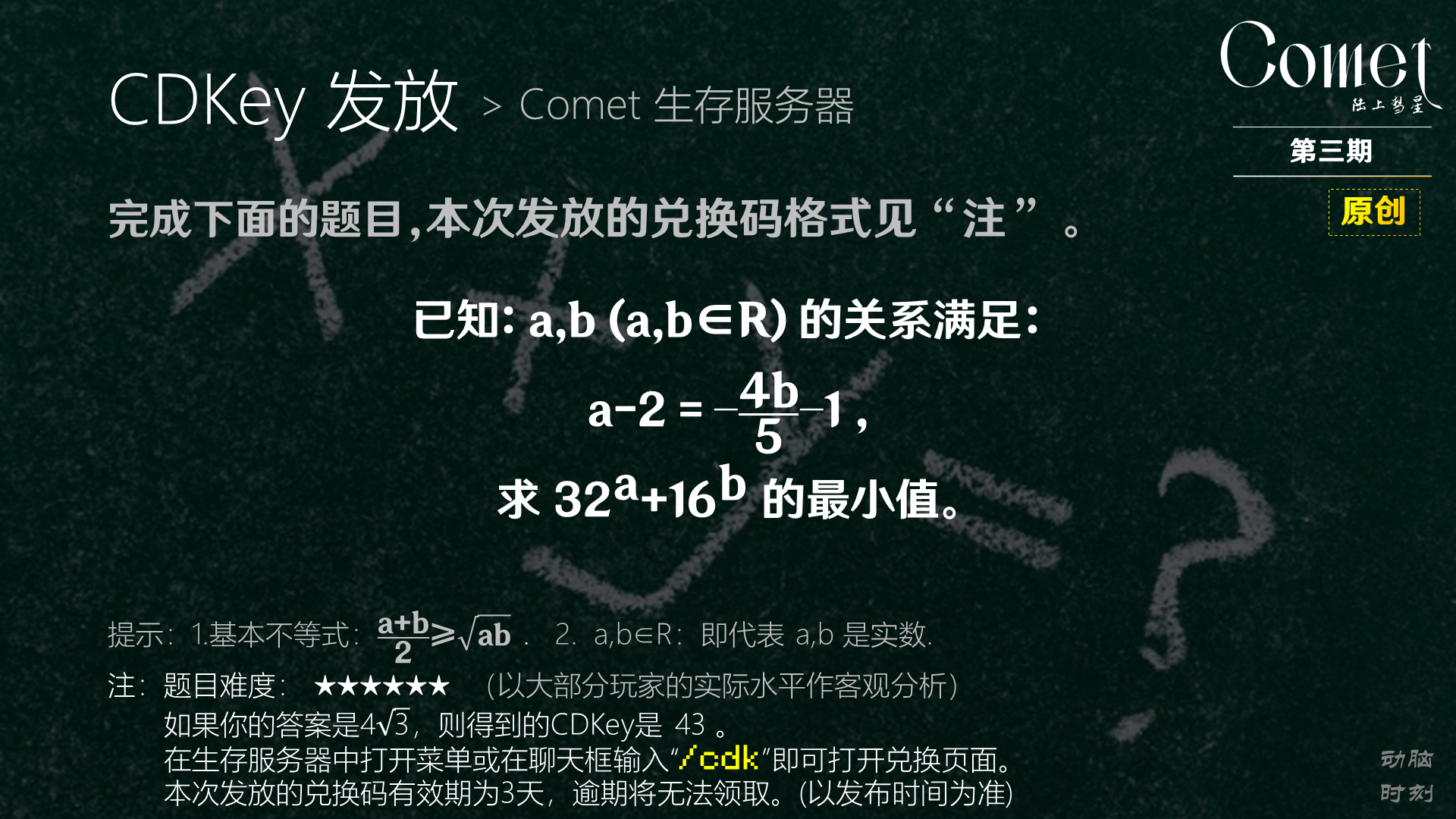 兑换码发放8