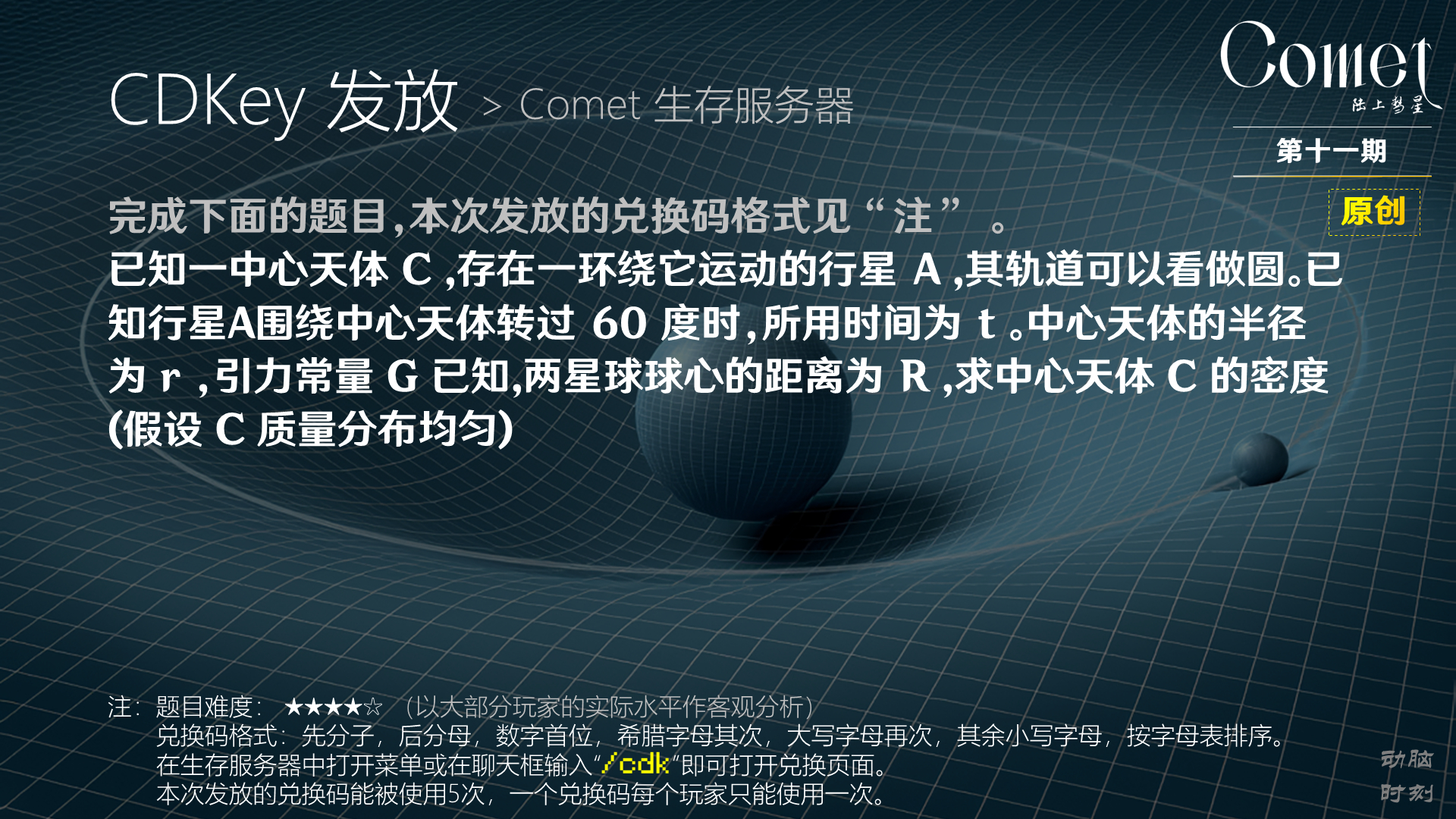兑换码发放16