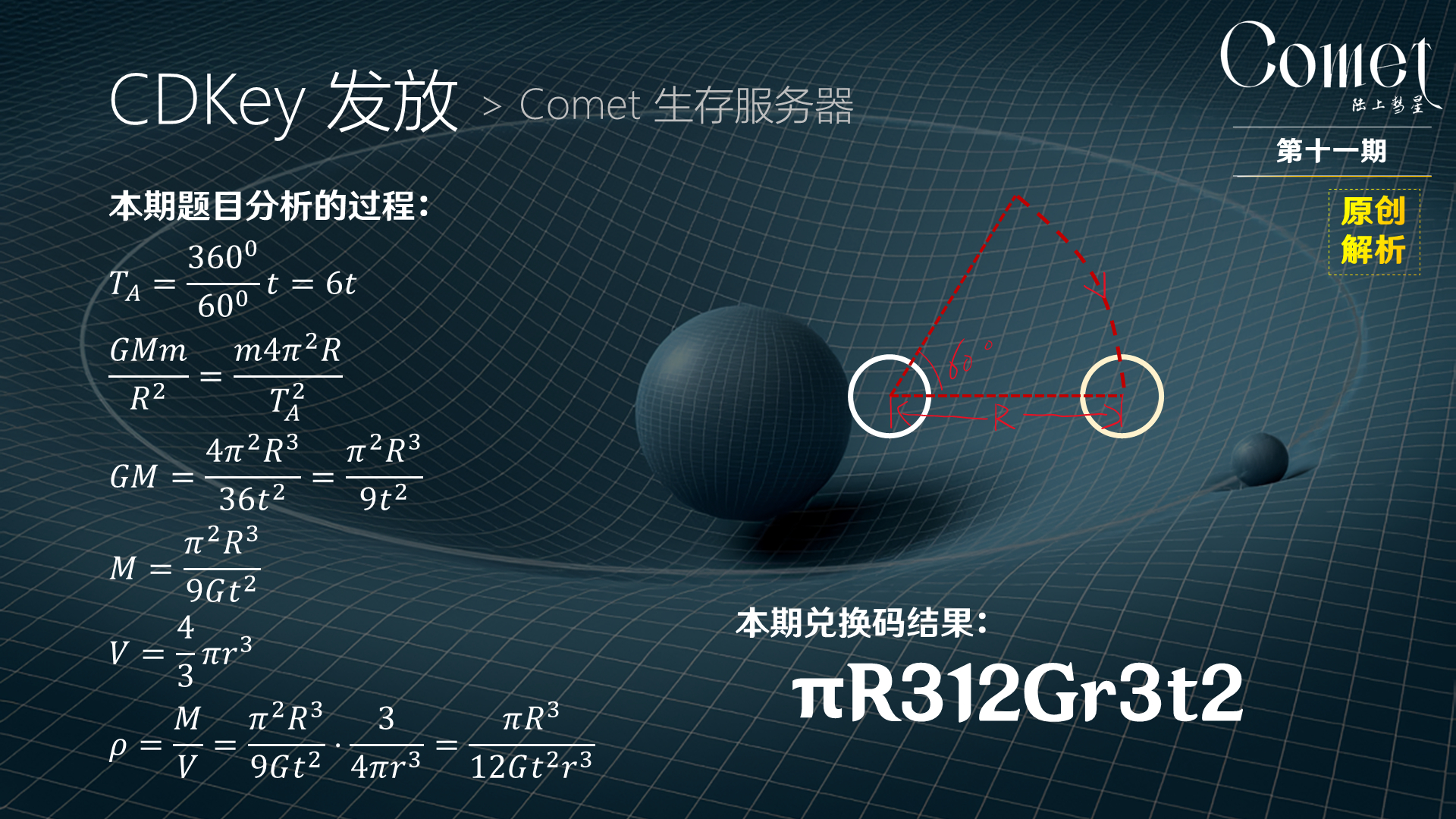 兑换码发放16答案