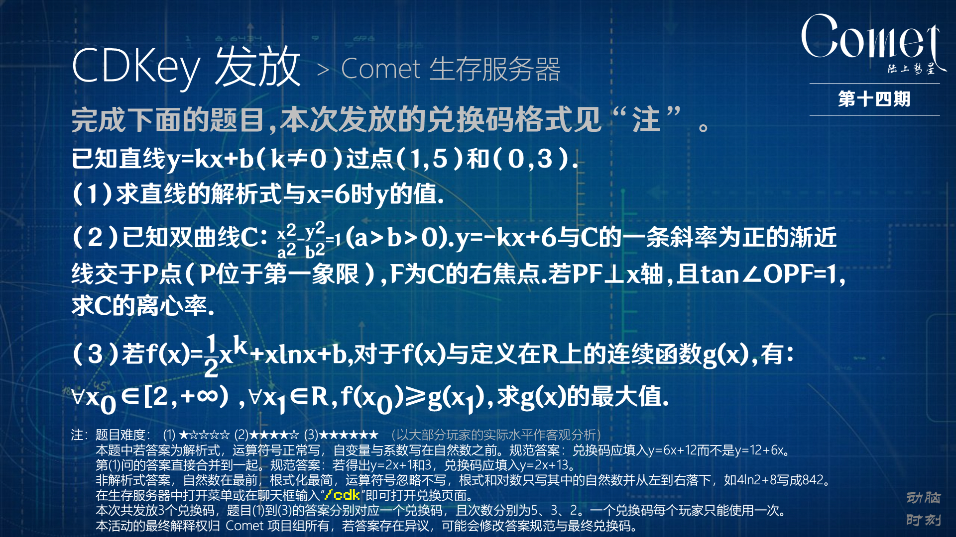 兑换码发放19