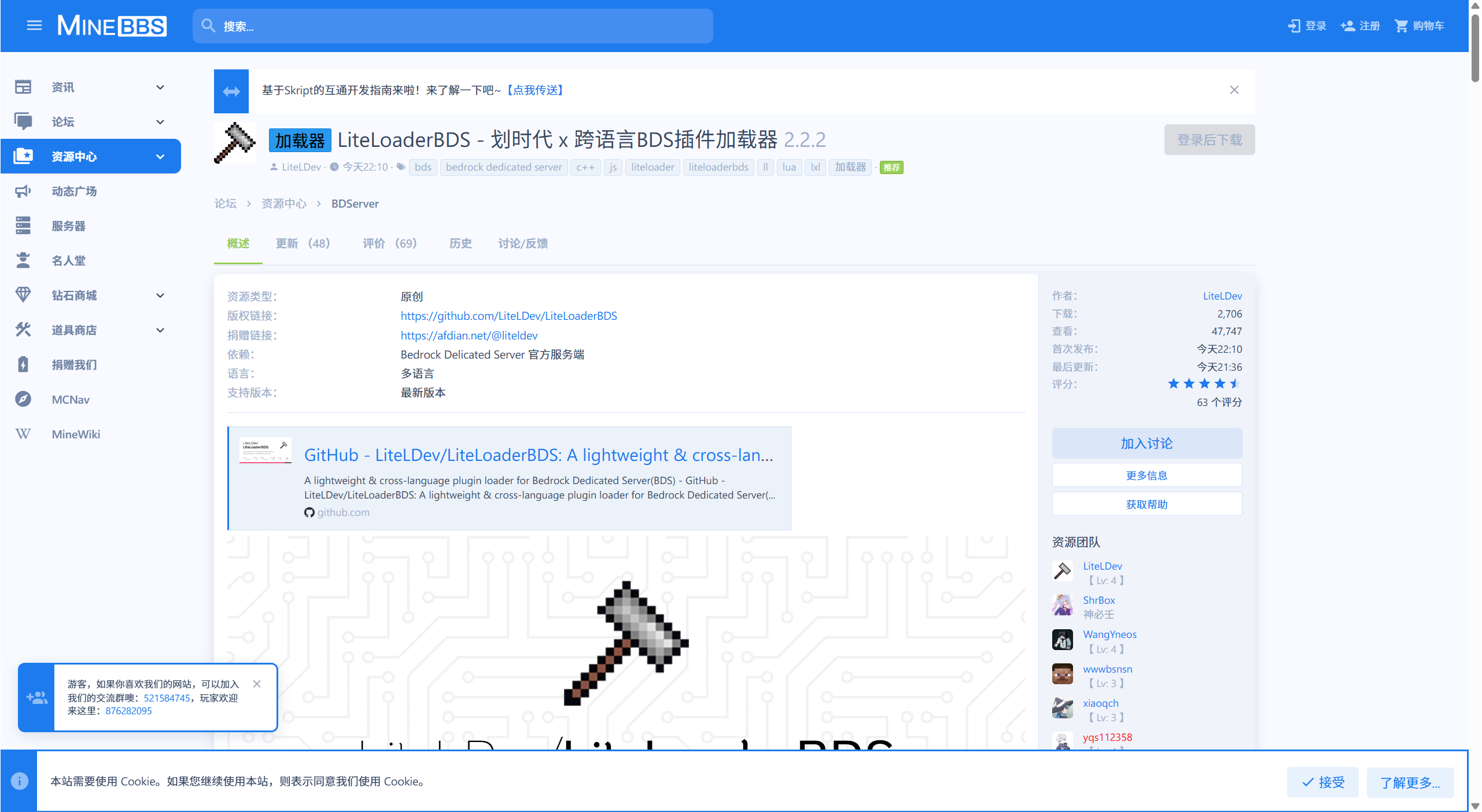 LiteLoaderBDS在MineBBS论坛上的页面（2022年5月）