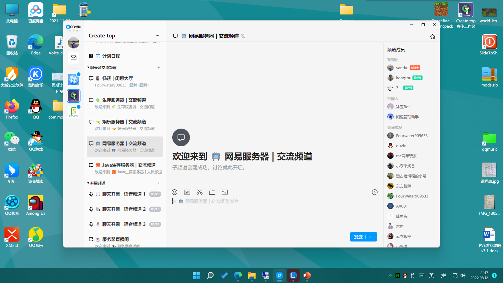 服务器频道截图