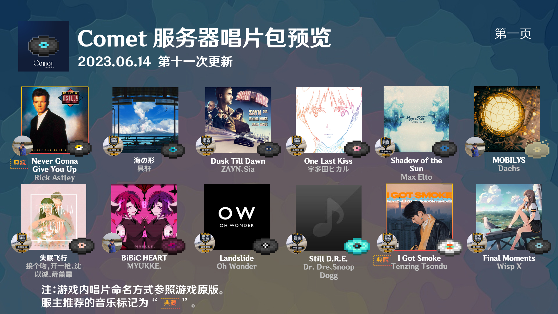 唱片包更新