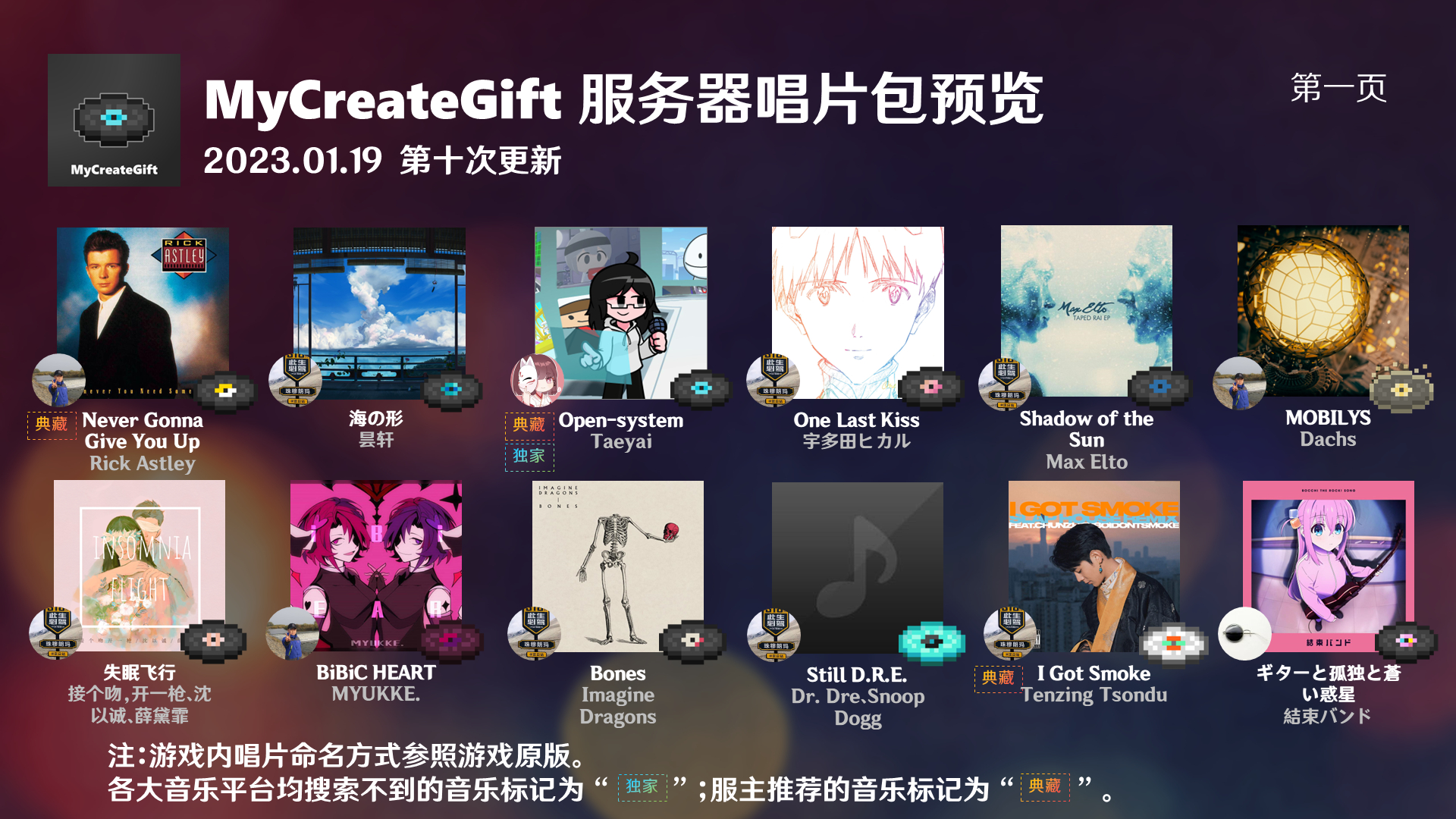 唱片包更新