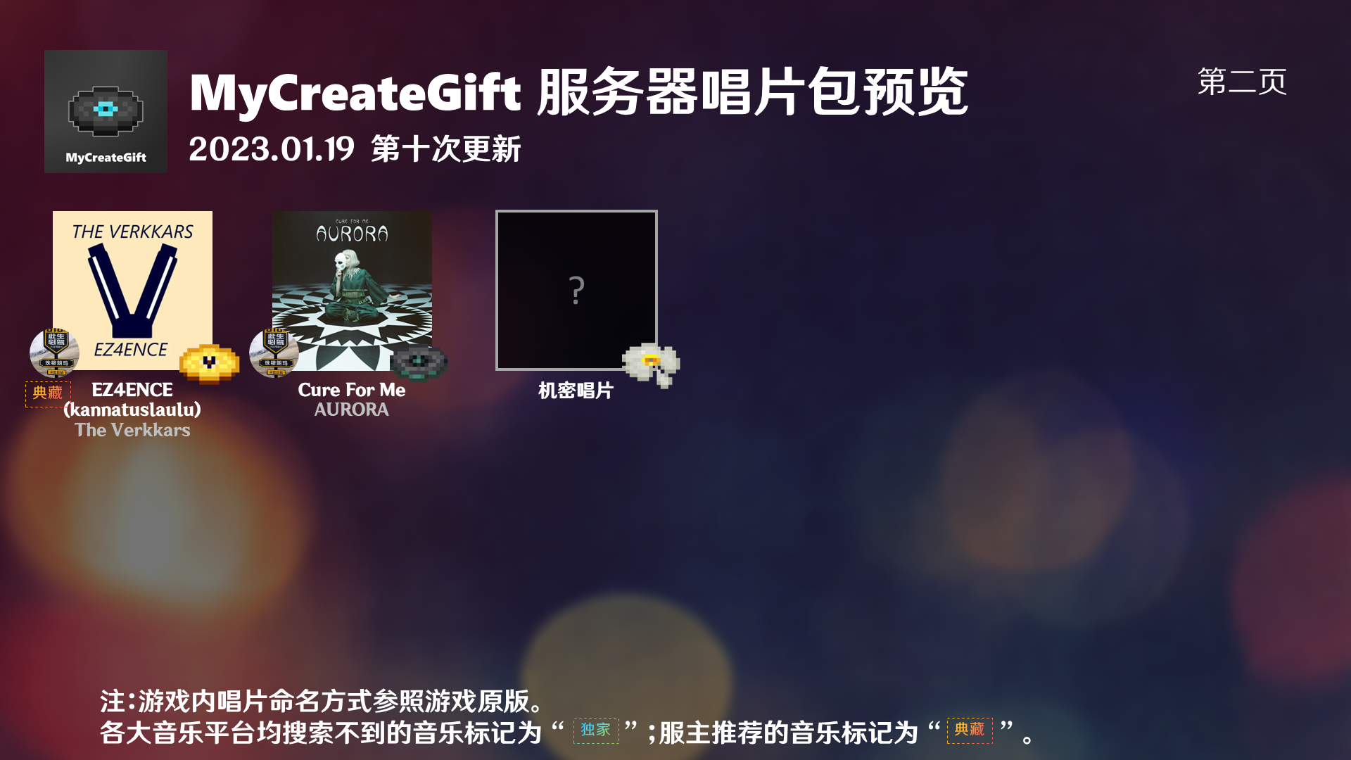 唱片包更新