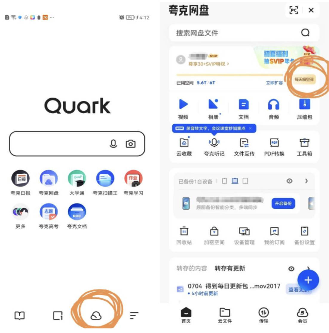 免费领取夸克网盘1TB空间，夸克每天领取容量扩容20T教程
