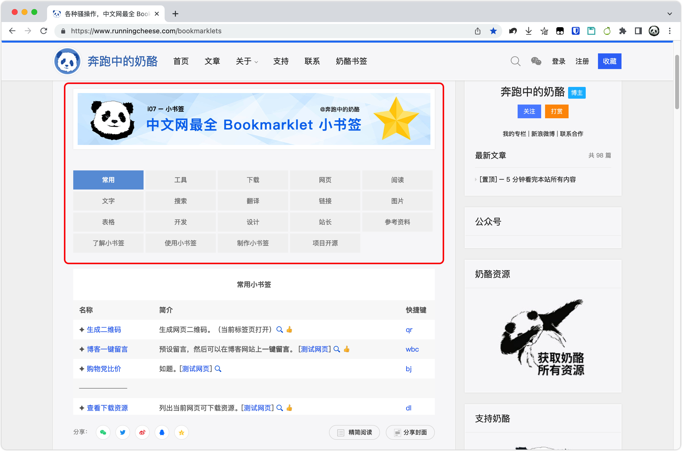 各种骚操作，中文网最全 Bookmarklet 小书签