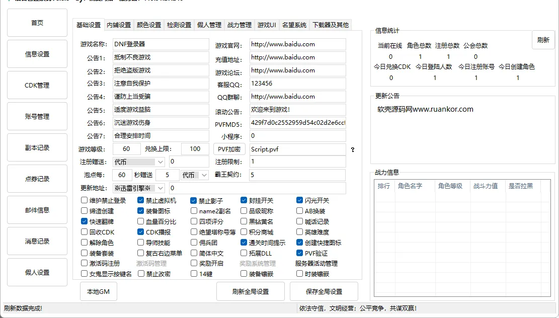 最新最简单DNF搭建视频教程+【DNF偏爱登陆器搭建】站长搭建同款视频教程，纯小白也能搭建-软壳源码网
