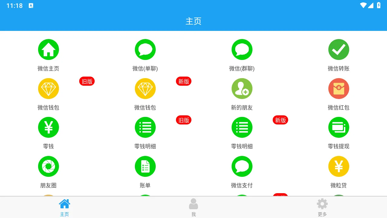 微信装逼神器微商助手-软壳源码网