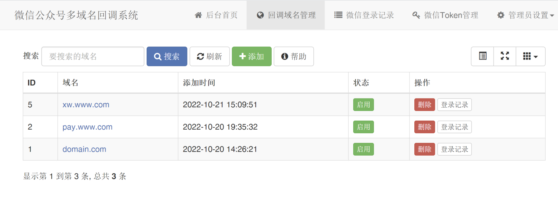 微信公众号多域名回调系统1.1-159e资源网