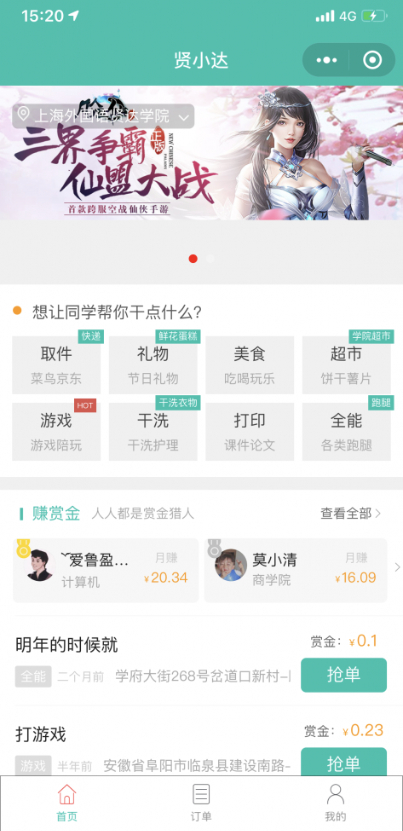校园跑腿小程序源码：打造学生专属的高效便捷服务平台-159e资源网