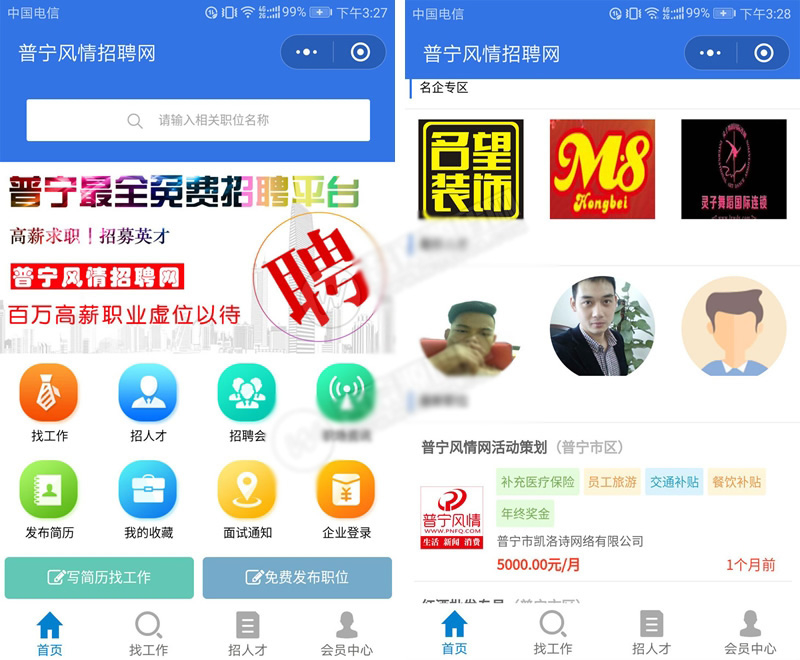 求职招聘小程序 V4.0.75开源运营版-159e资源网