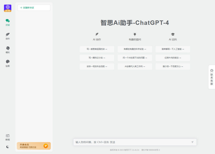 创建ChatGPT小程序和H5端应用的源码，智思AI助手2.0.3无需授权版本，并提供搭建教程-159e资源网